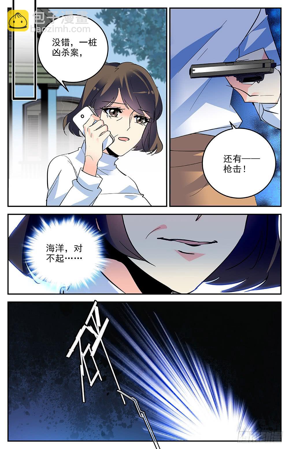《神秘水域》第一百六十八话 母亲的付出 第9页