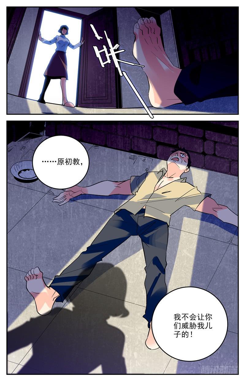 《神秘水域》第一百六十六话 母亲的“关爱” 第10页