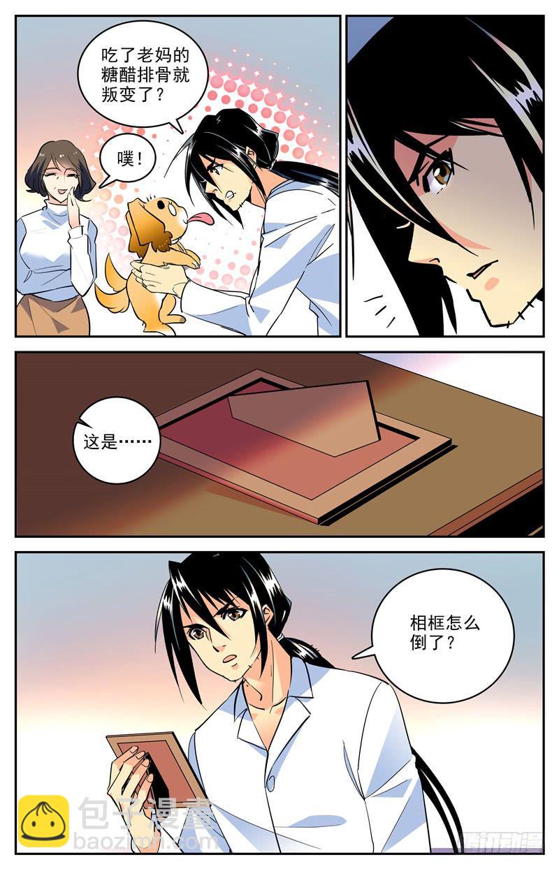 《神秘水域》第一百六十六话 母亲的“关爱” 第2页