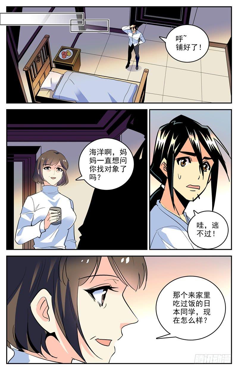 《神秘水域》第一百六十六话 母亲的“关爱” 第4页