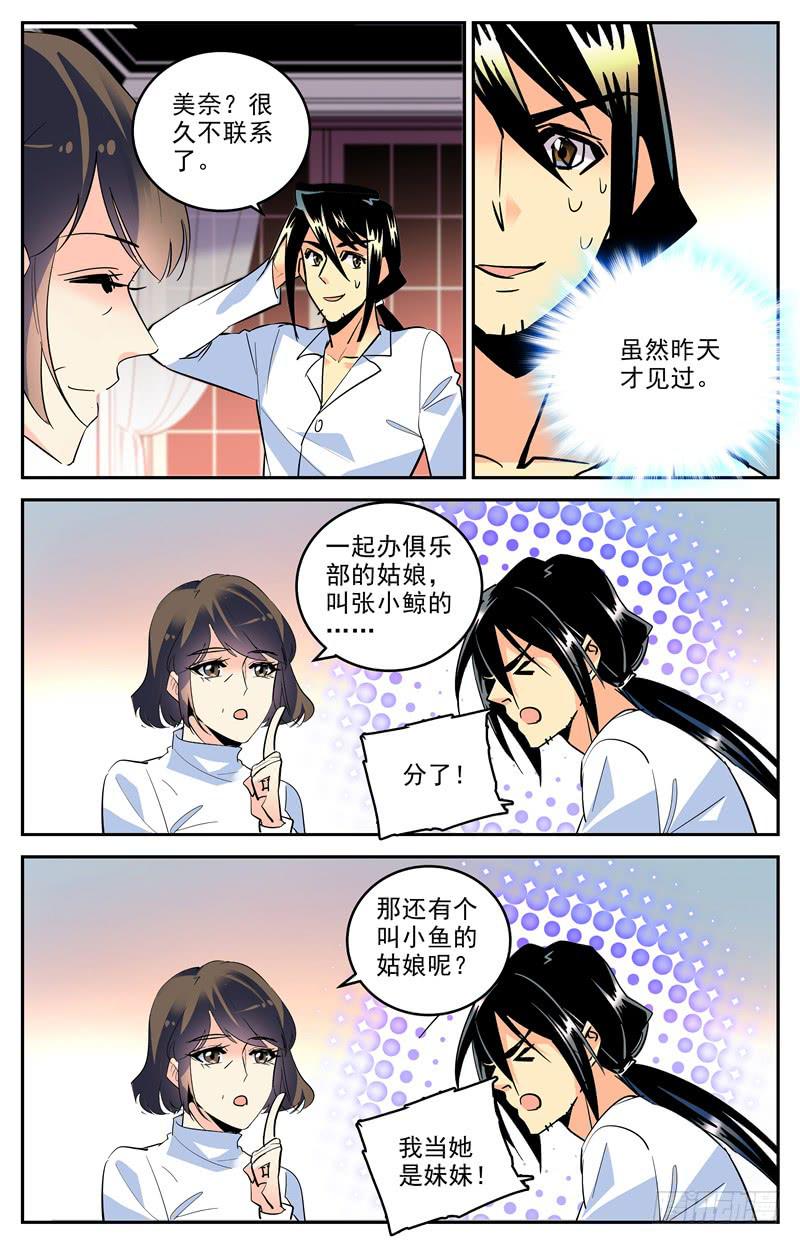 《神秘水域》第一百六十六话 母亲的“关爱” 第5页