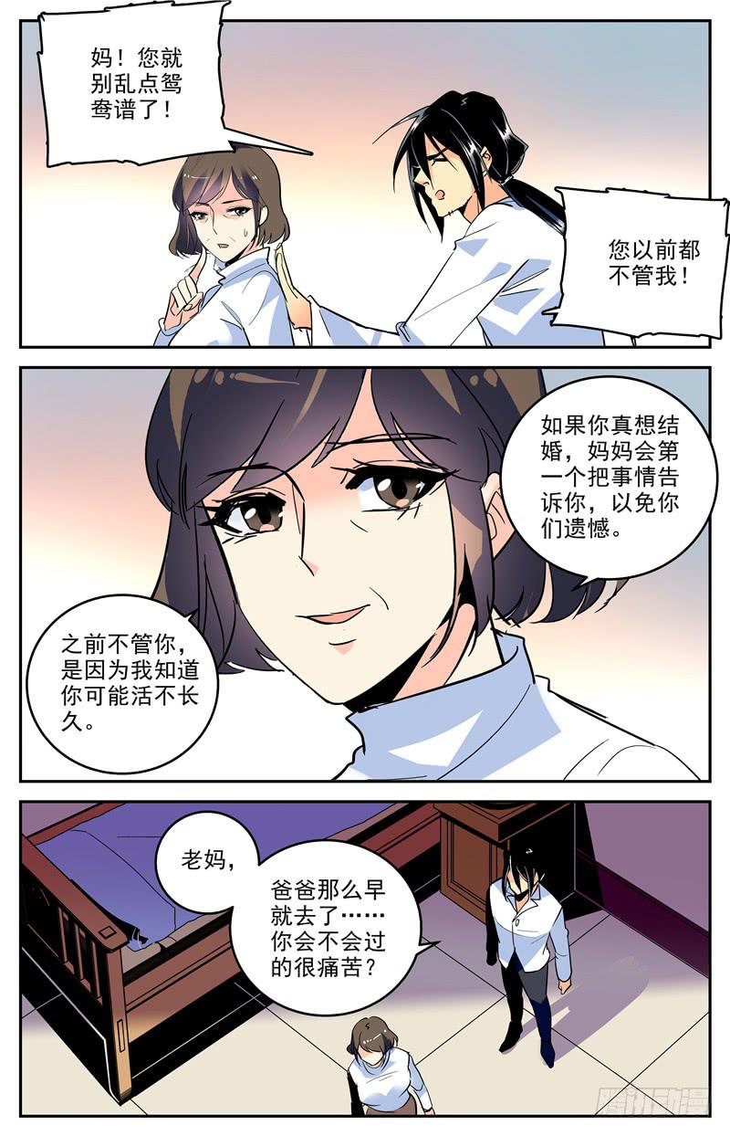 《神秘水域》第一百六十六话 母亲的“关爱” 第6页