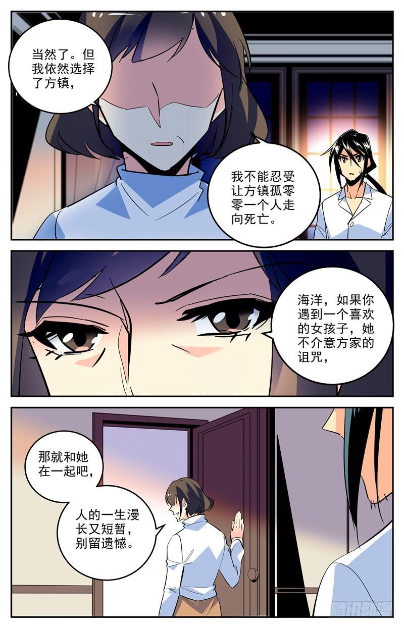《神秘水域》第一百六十六话 母亲的“关爱” 第7页