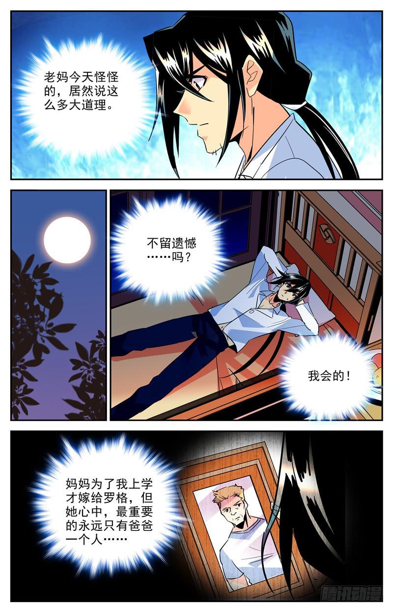 《神秘水域》第一百六十六话 母亲的“关爱” 第8页