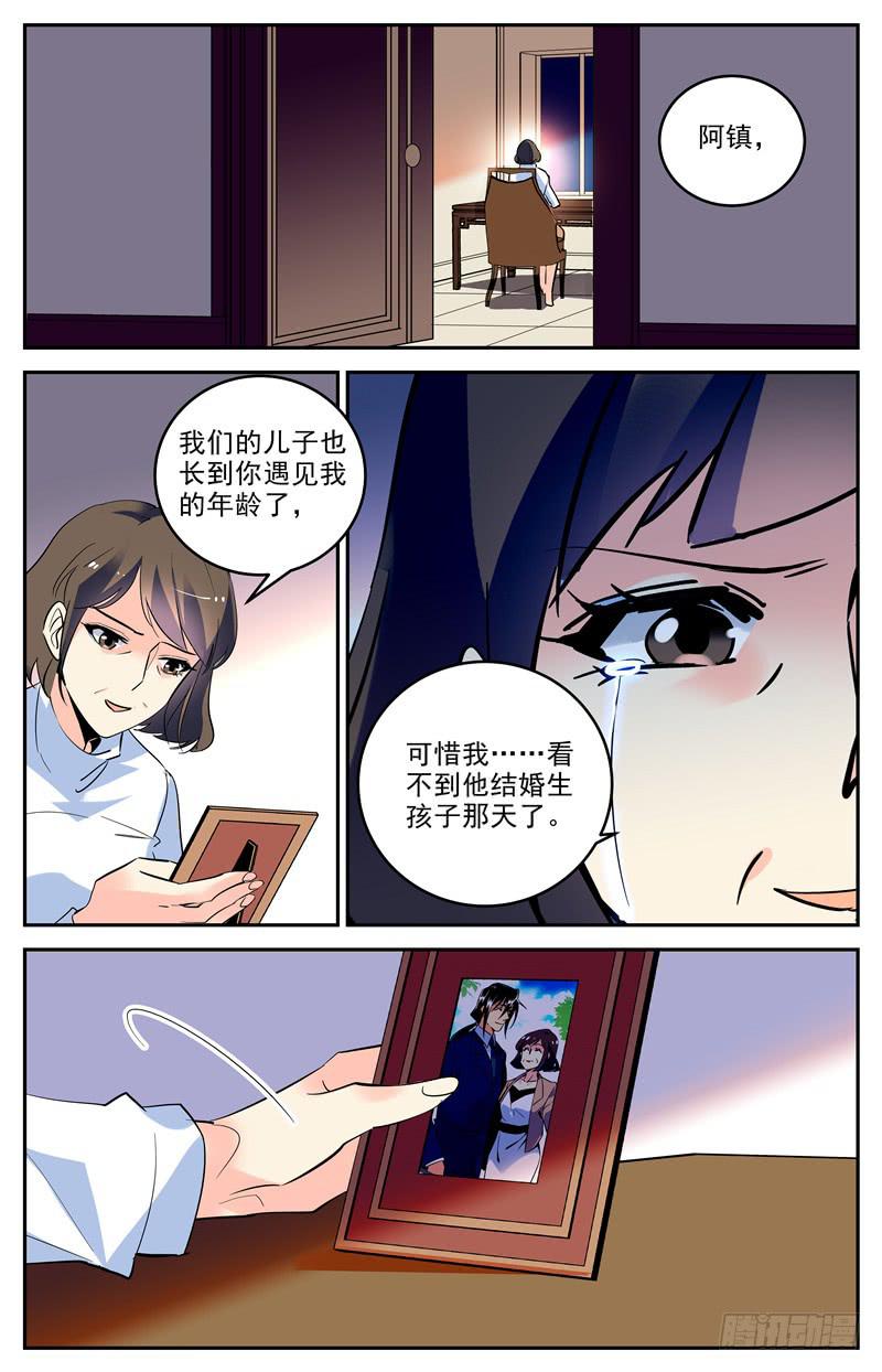 《神秘水域》第一百六十六话 母亲的“关爱” 第9页