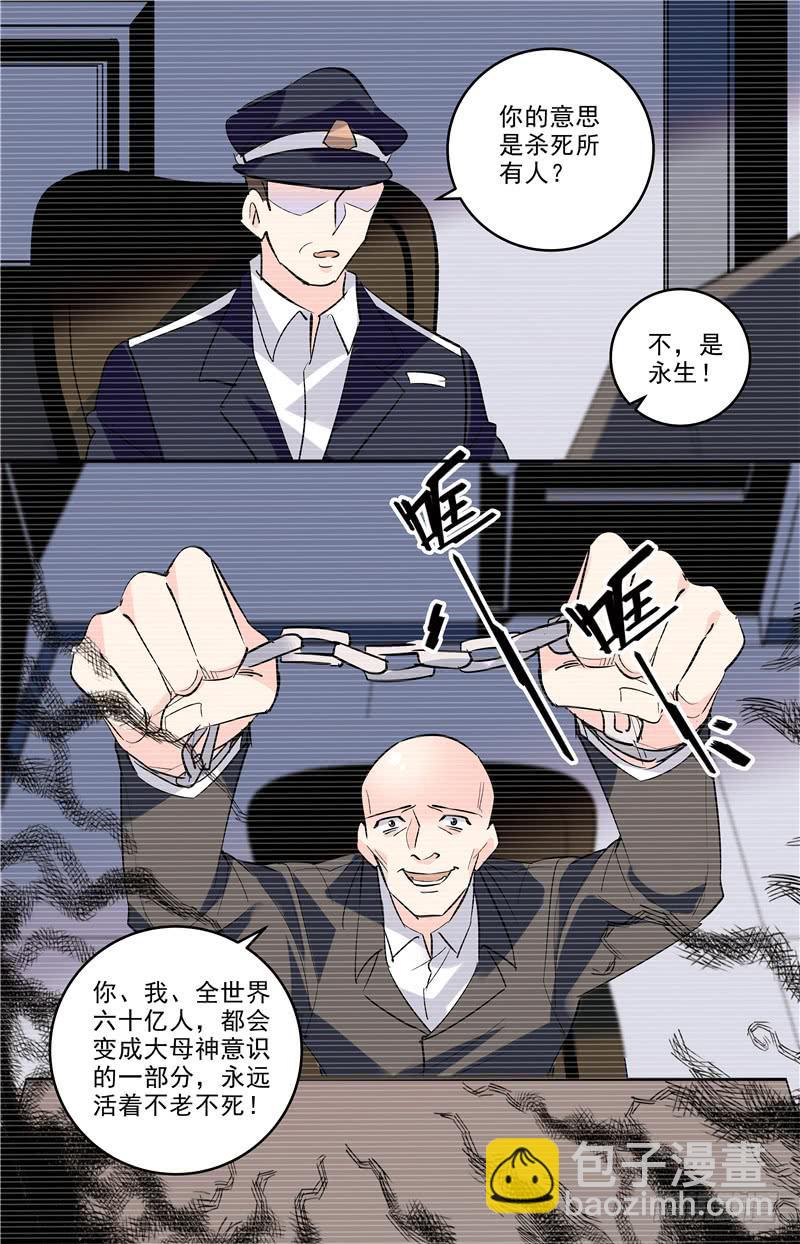 《神秘水域》第一百七十一话 大母神 第10页