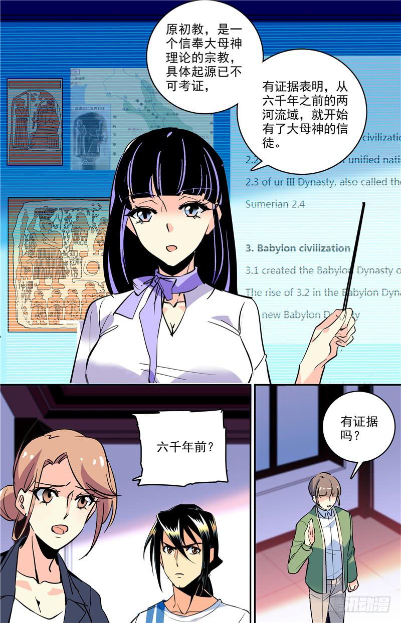 《神秘水域》第一百七十一话 大母神 第1页