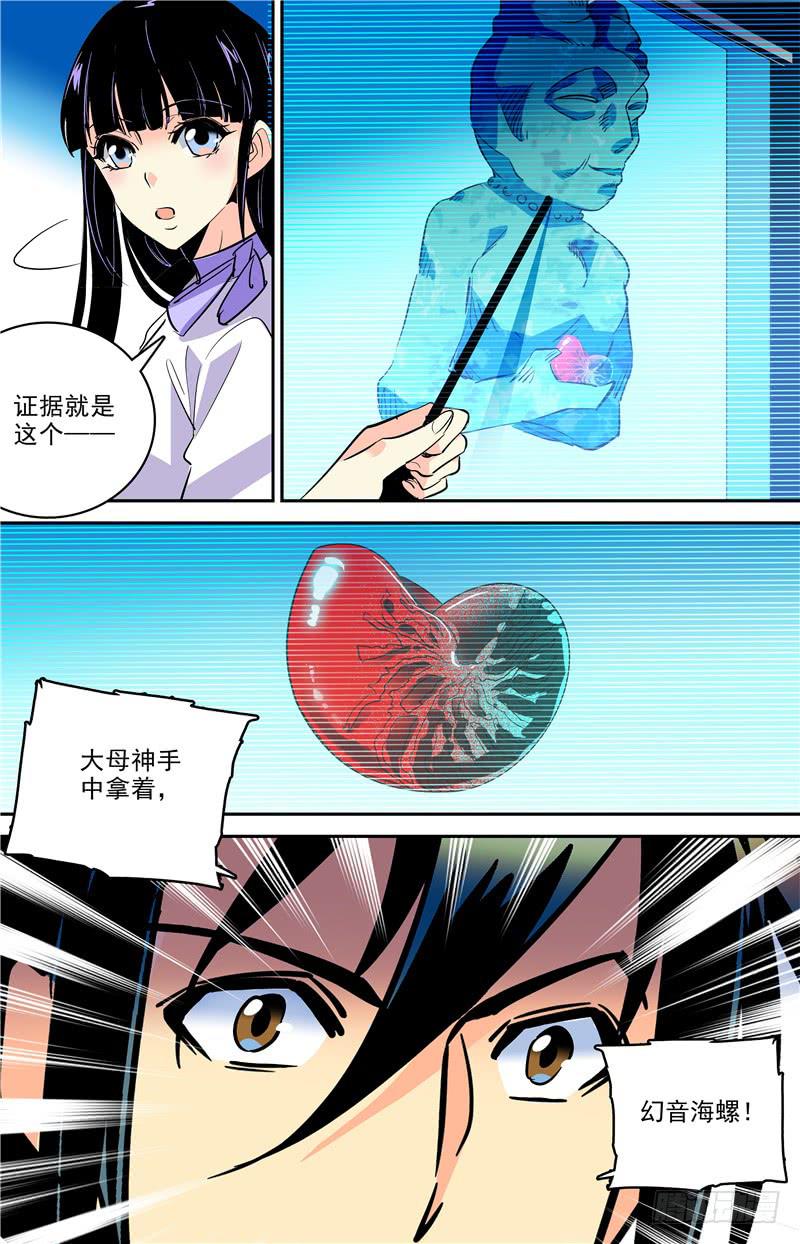 《神秘水域》第一百七十一话 大母神 第2页