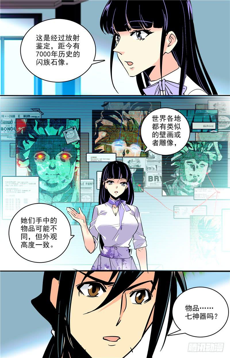 《神秘水域》第一百七十一话 大母神 第3页