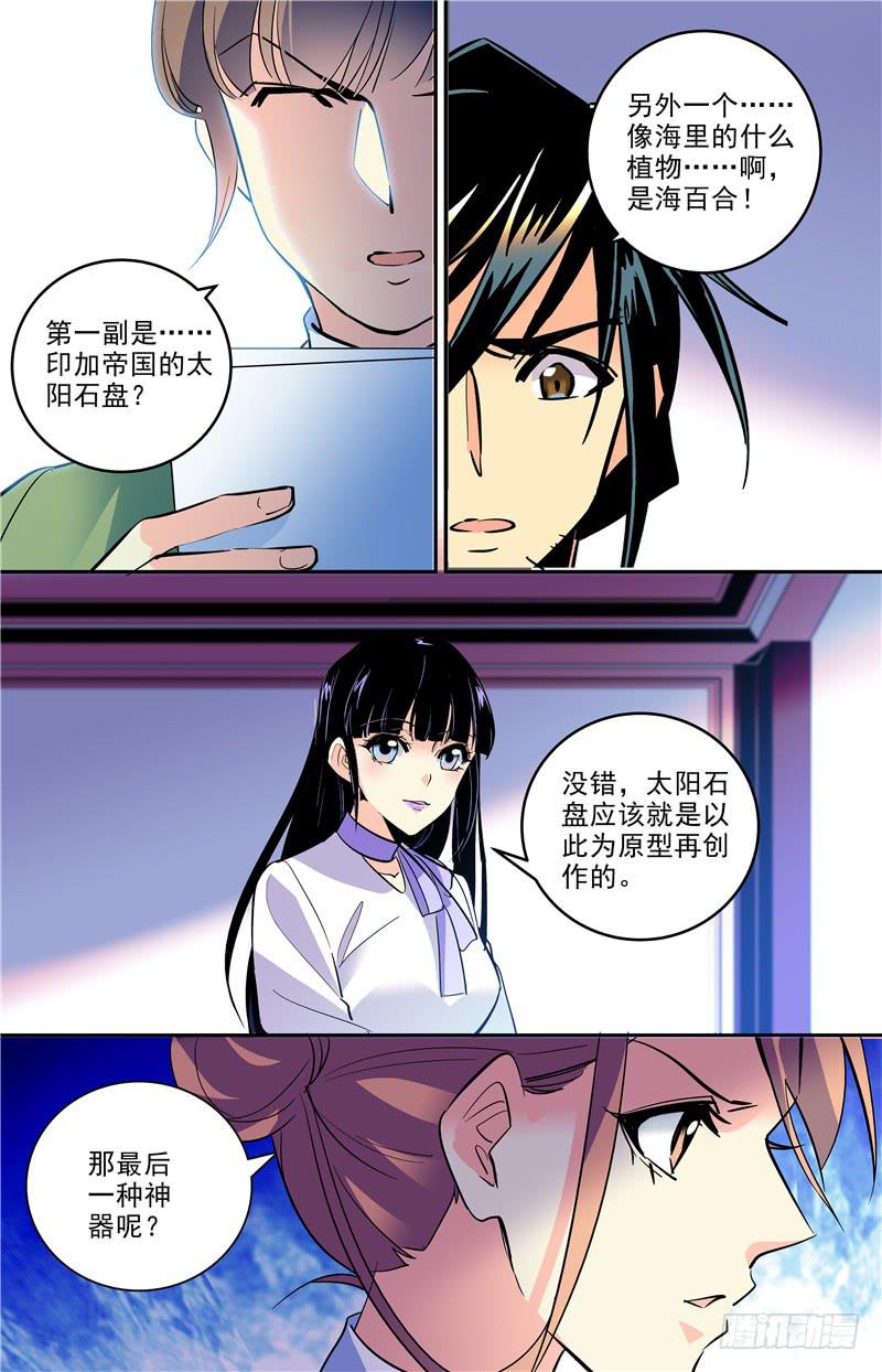 《神秘水域》第一百七十一话 大母神 第5页