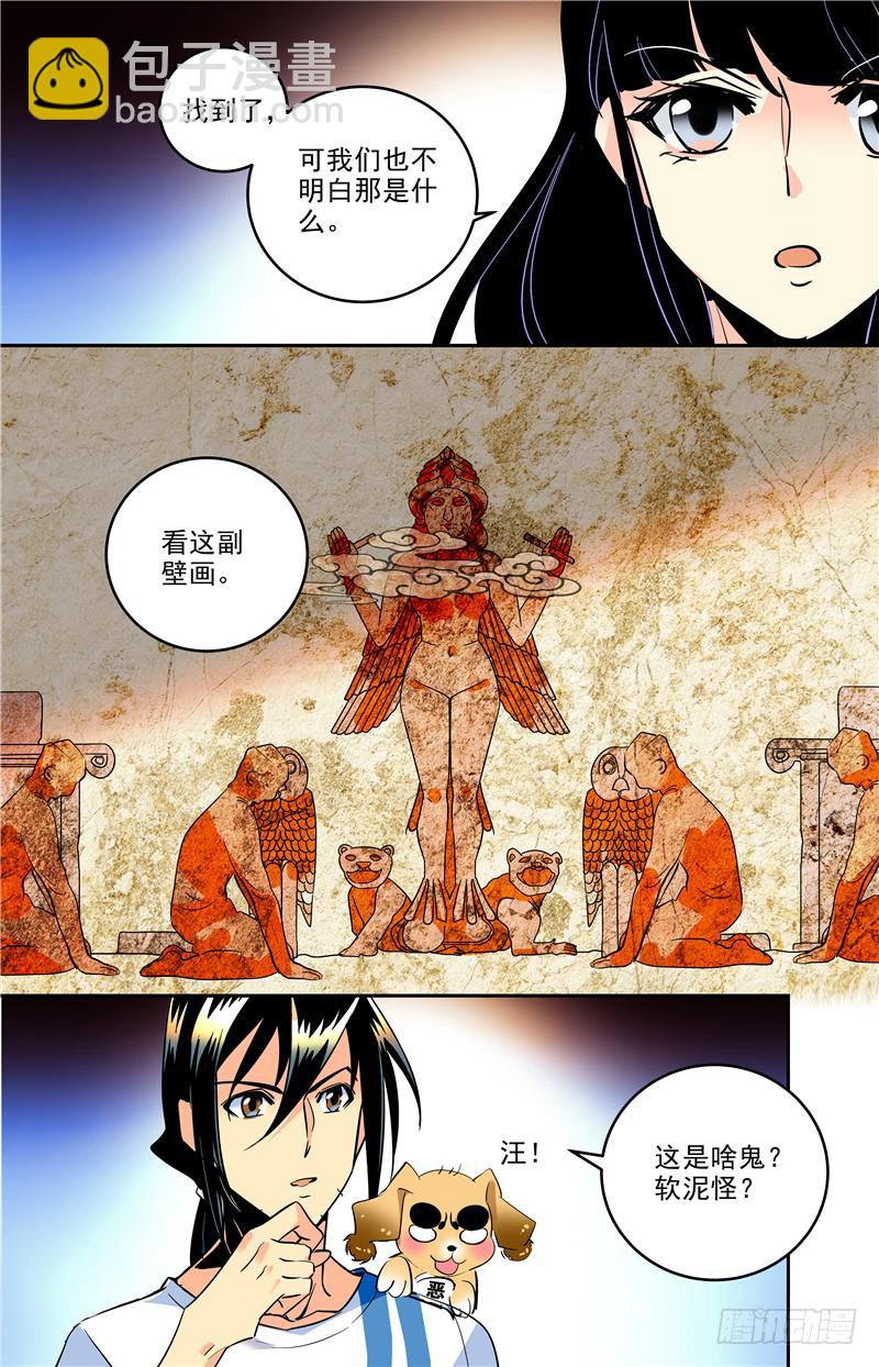 《神秘水域》第一百七十一话 大母神 第6页