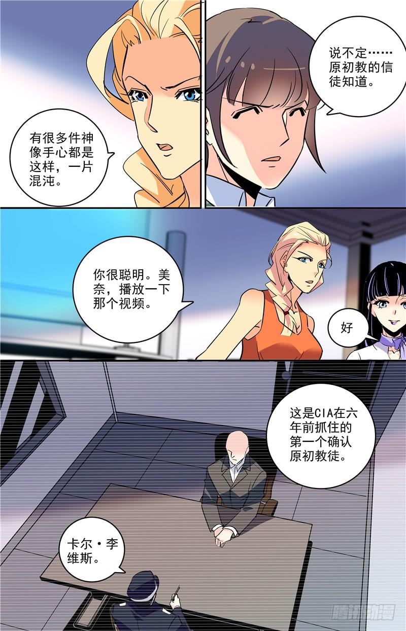 《神秘水域》第一百七十一话 大母神 第7页