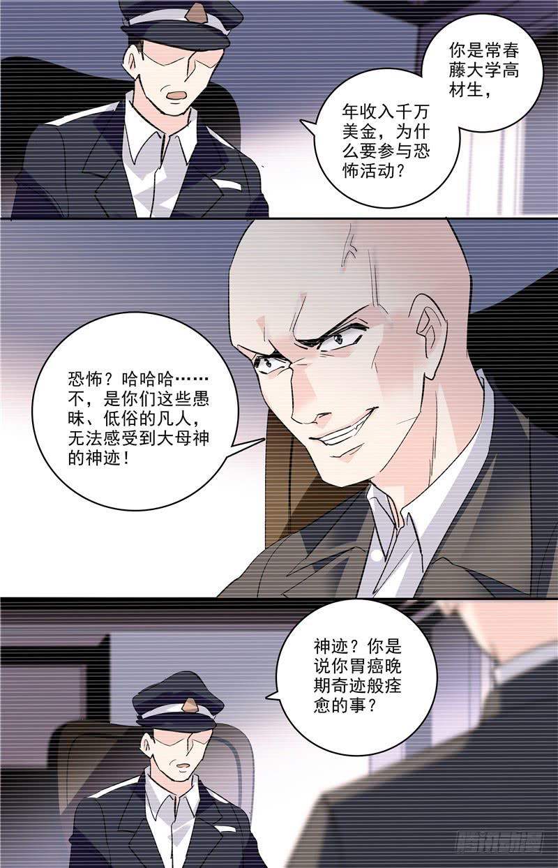 《神秘水域》第一百七十一话 大母神 第8页