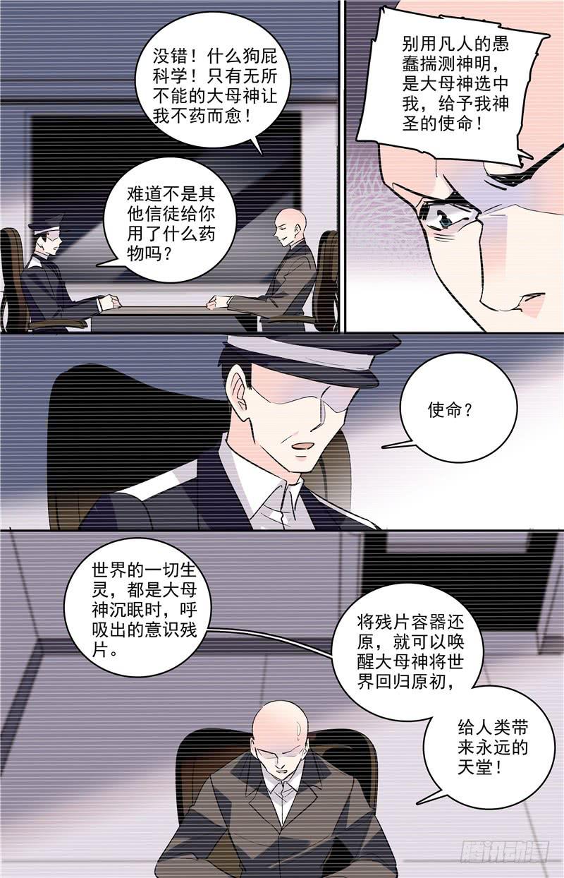 《神秘水域》第一百七十一话 大母神 第9页