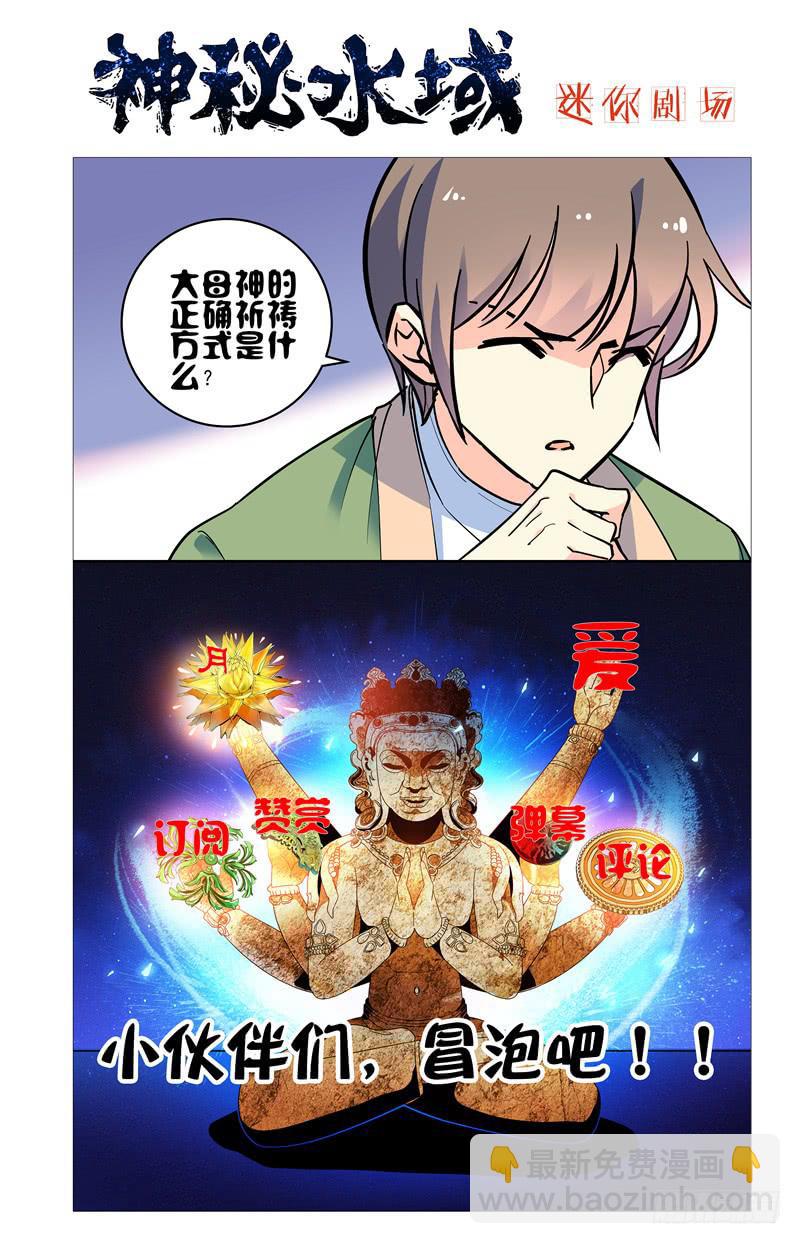 《神秘水域》第一百七十二回 太阳石板 第11页