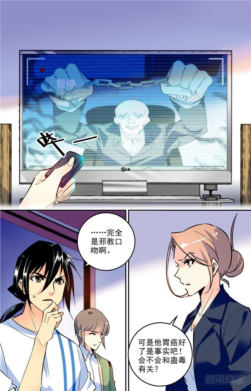 《神秘水域》第一百七十二回 太阳石板 第1页