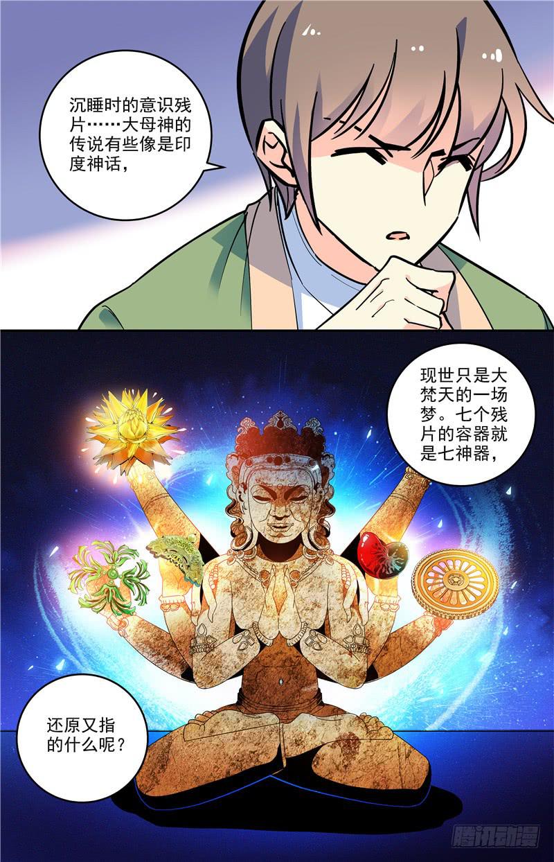 《神秘水域》第一百七十二回 太阳石板 第2页
