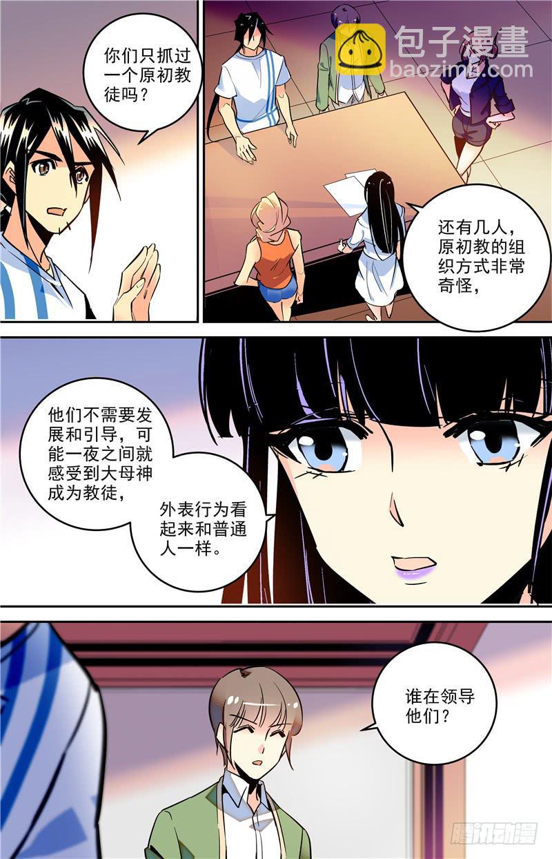 《神秘水域》第一百七十二回 太阳石板 第3页