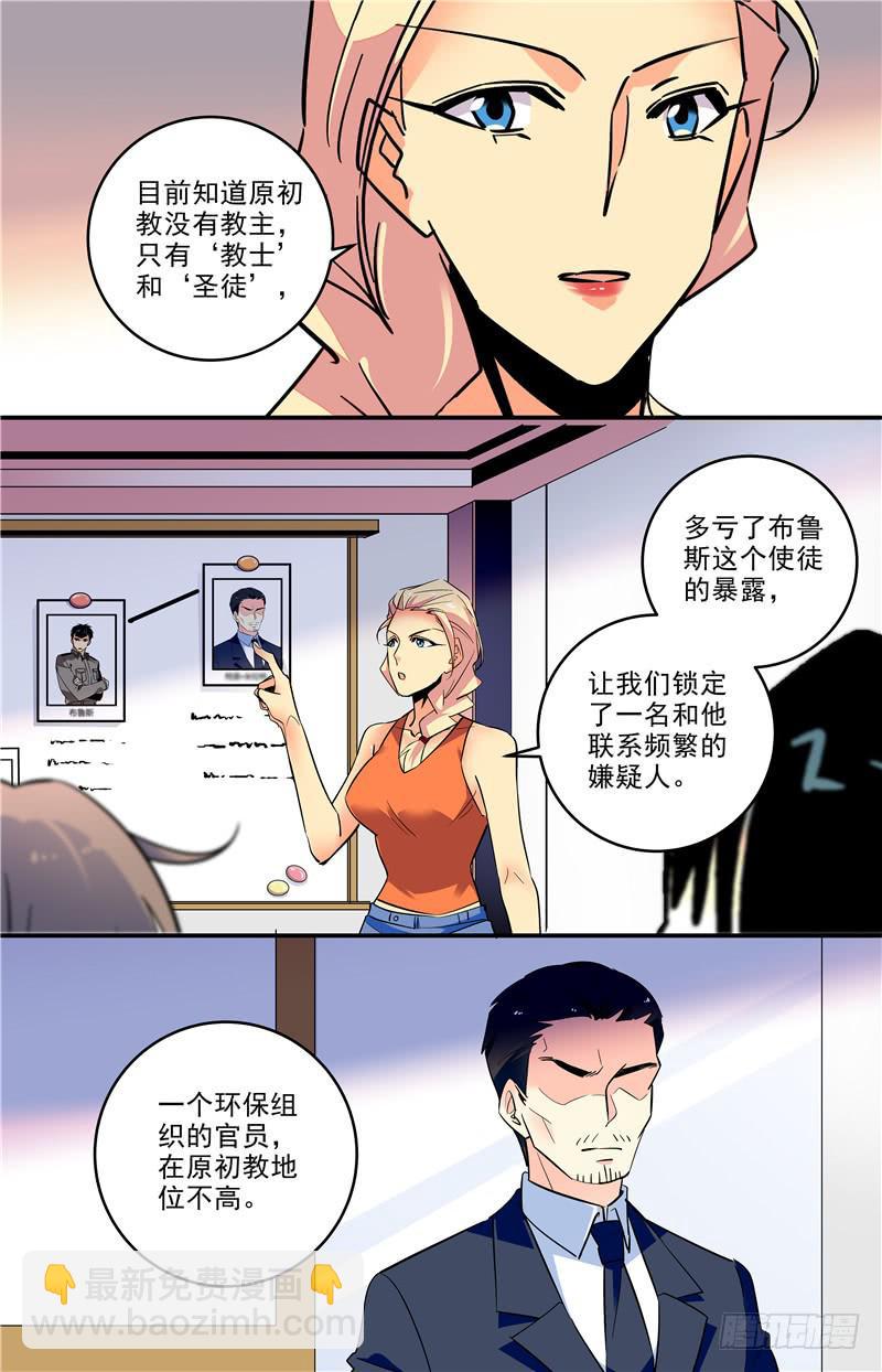《神秘水域》第一百七十二回 太阳石板 第4页