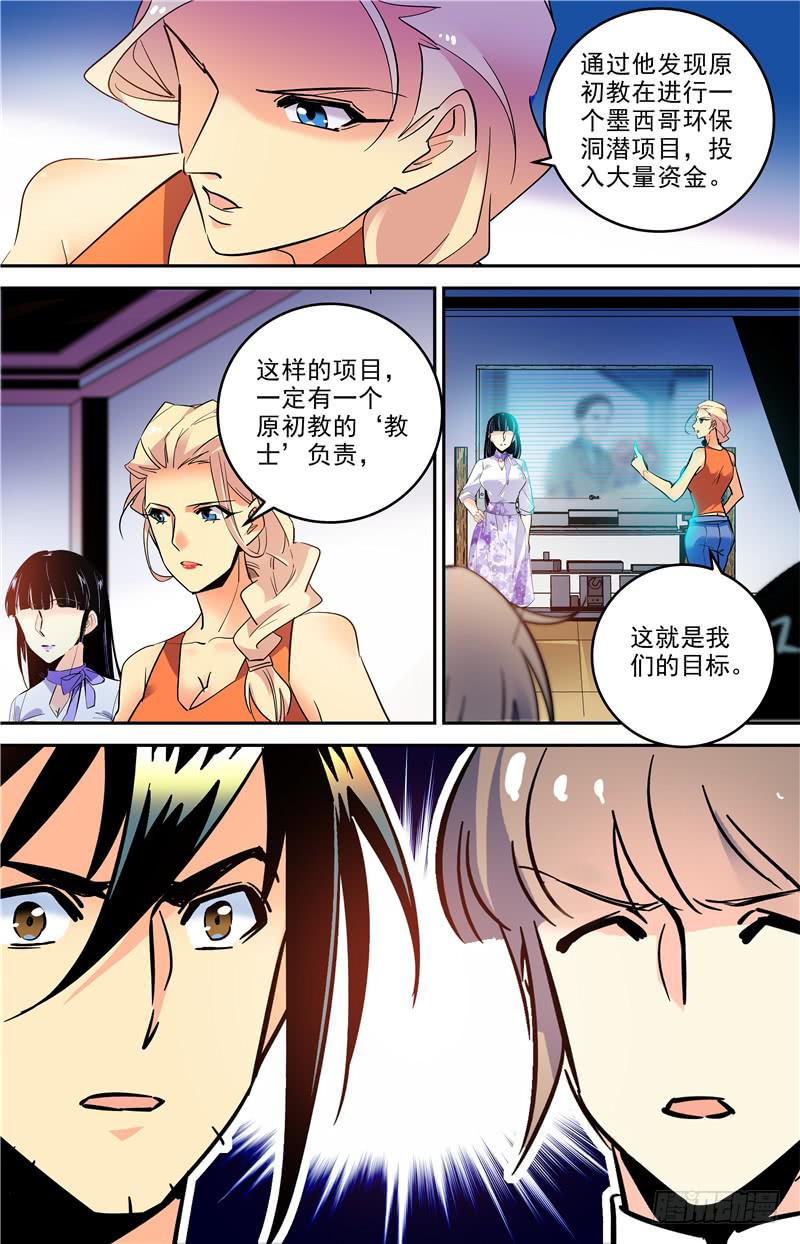 《神秘水域》第一百七十二回 太阳石板 第5页