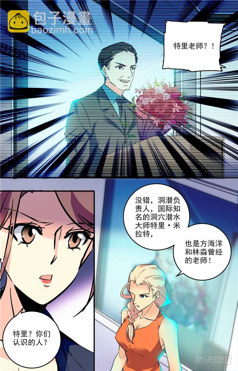 《神秘水域》第一百七十二回 太阳石板 第6页