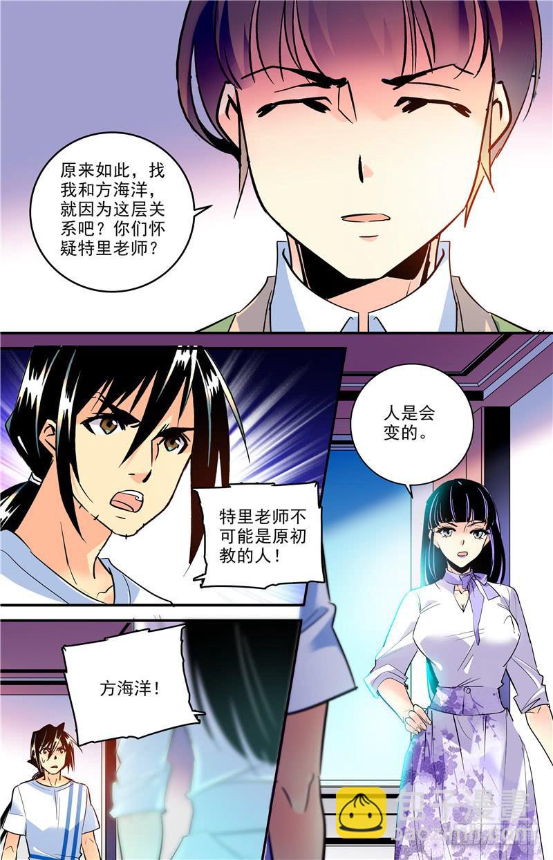 《神秘水域》第一百七十二回 太阳石板 第7页