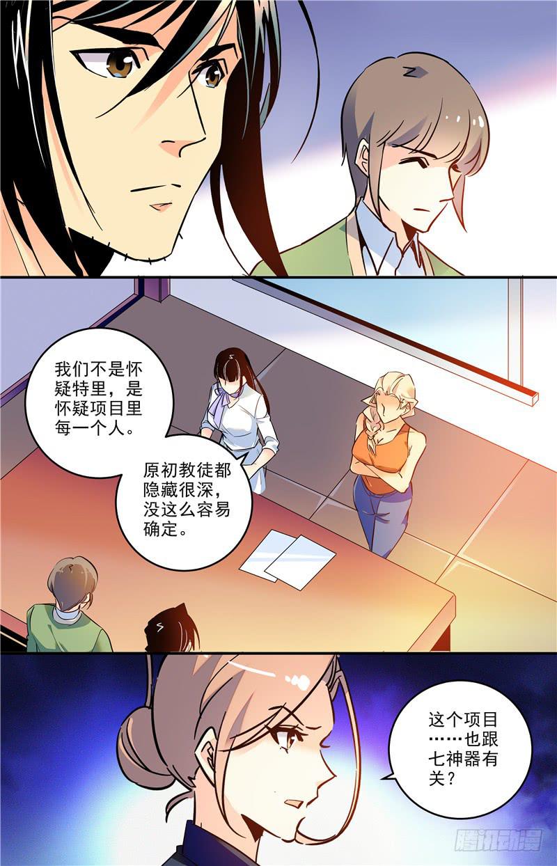 《神秘水域》第一百七十二回 太阳石板 第8页