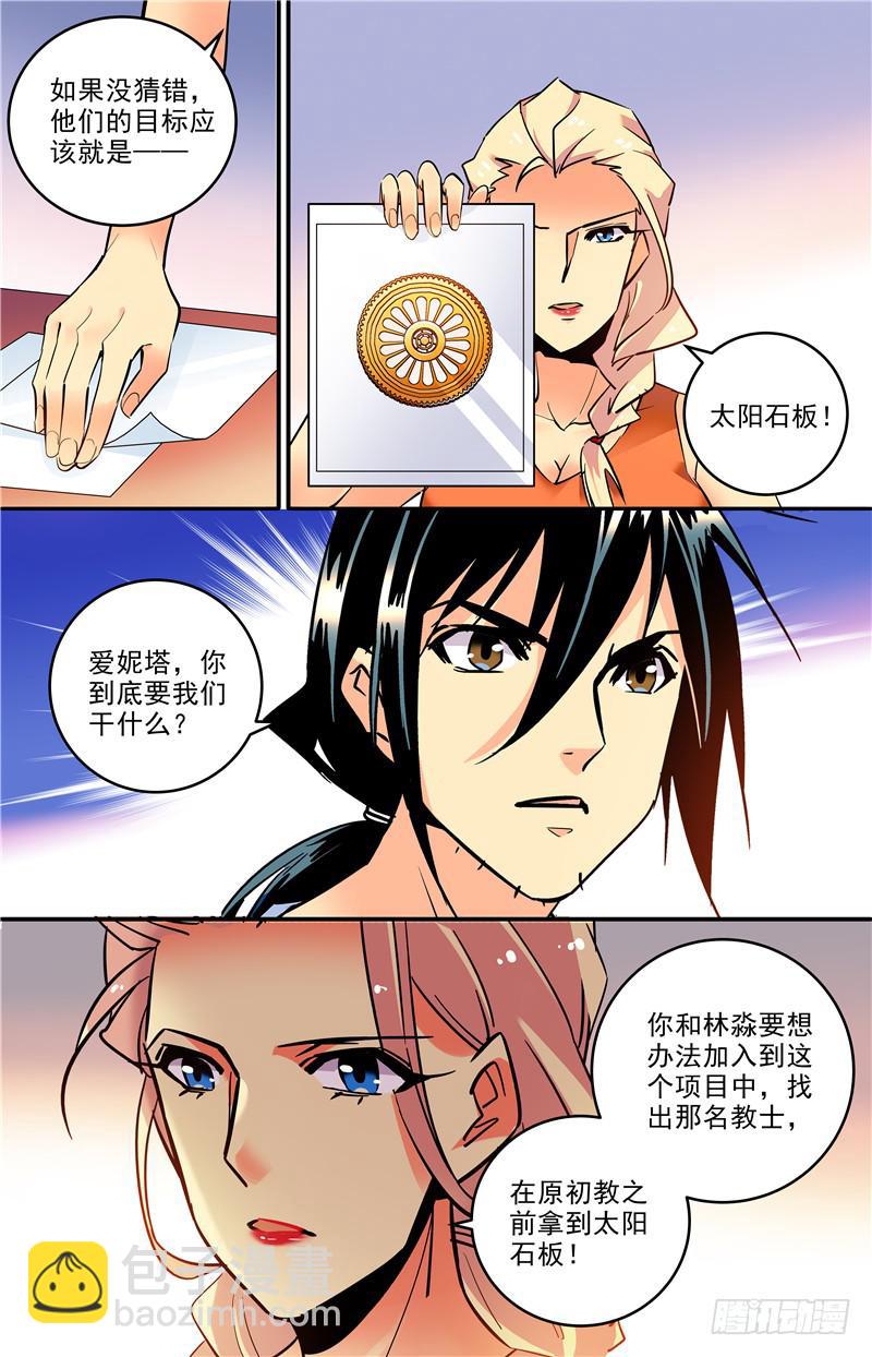 《神秘水域》第一百七十二回 太阳石板 第9页