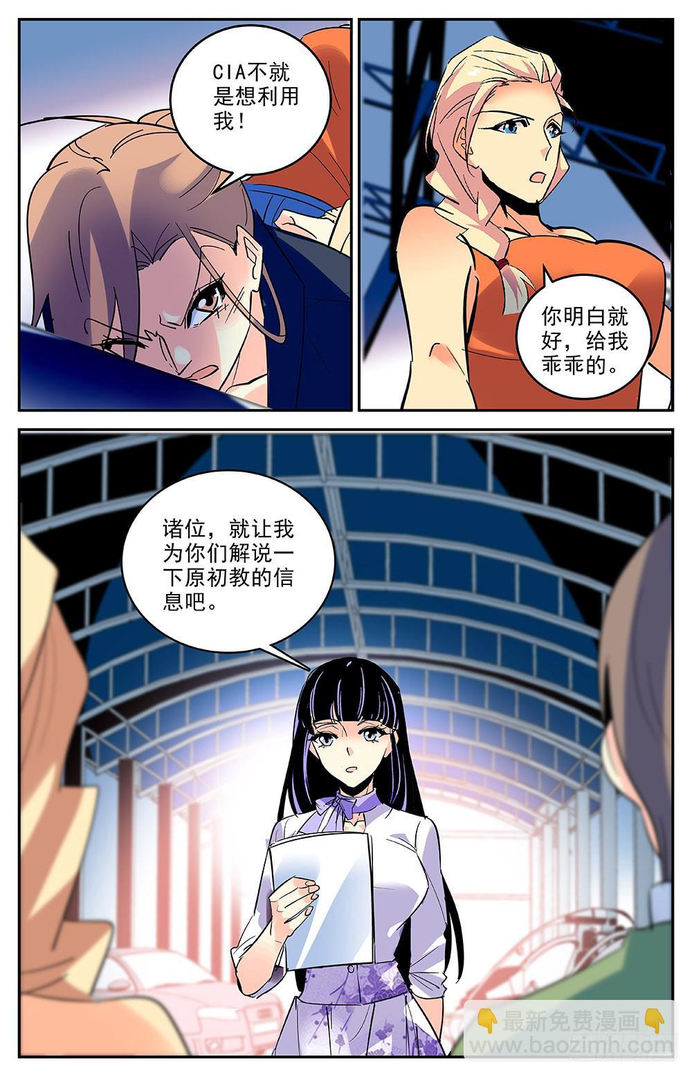 《神秘水域》第一百七十话 回合 第10页