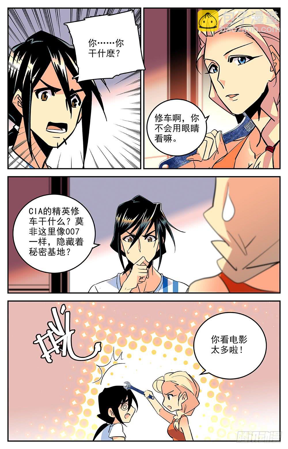 《神秘水域》第一百七十话 回合 第2页