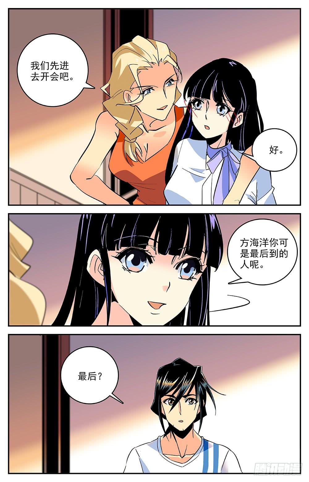 《神秘水域》第一百七十话 回合 第4页