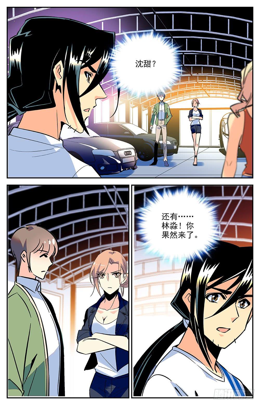 《神秘水域》第一百七十话 回合 第5页