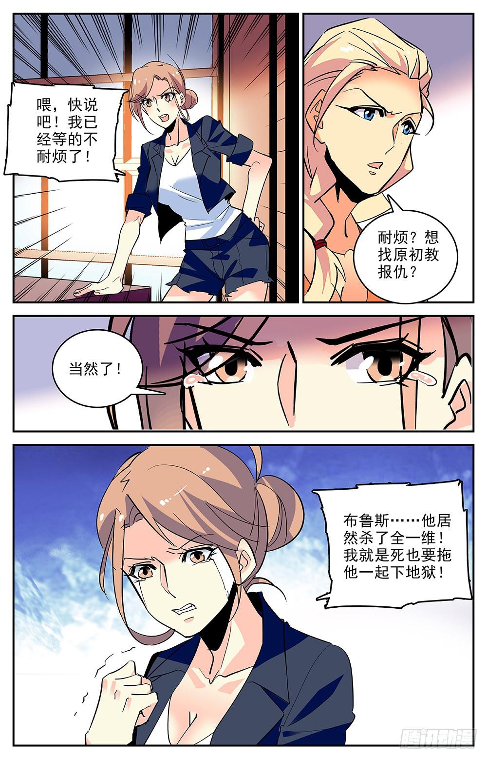 《神秘水域》第一百七十话 回合 第6页