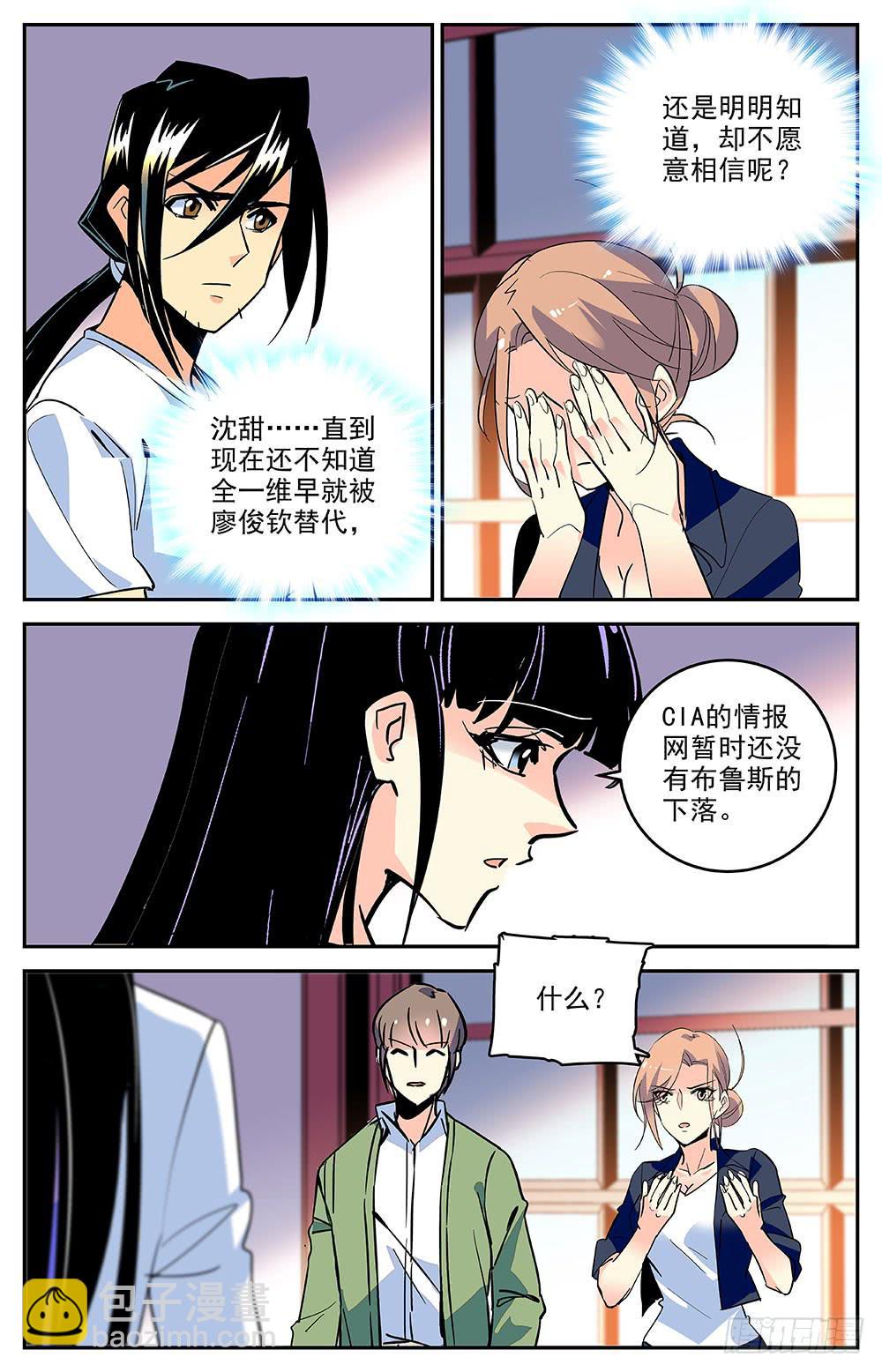《神秘水域》第一百七十话 回合 第7页
