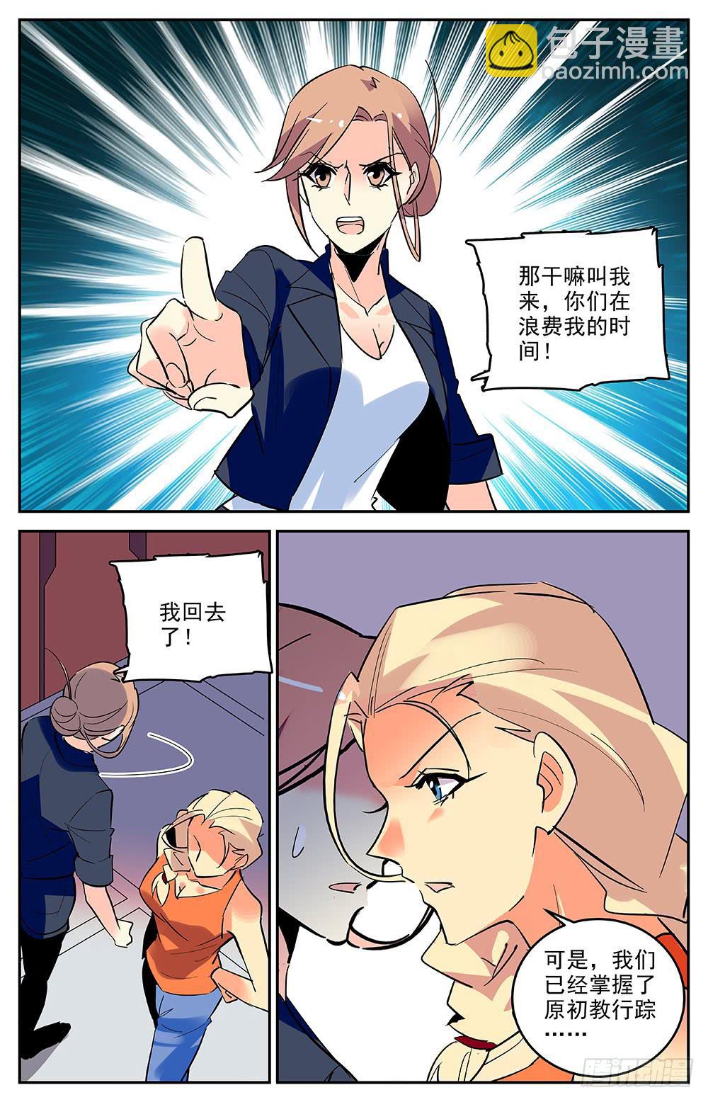 《神秘水域》第一百七十话 回合 第8页