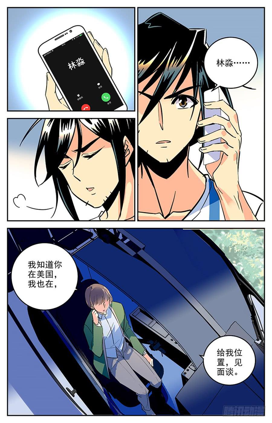 《神秘水域》第一百六十九话 不再搭档 第2页