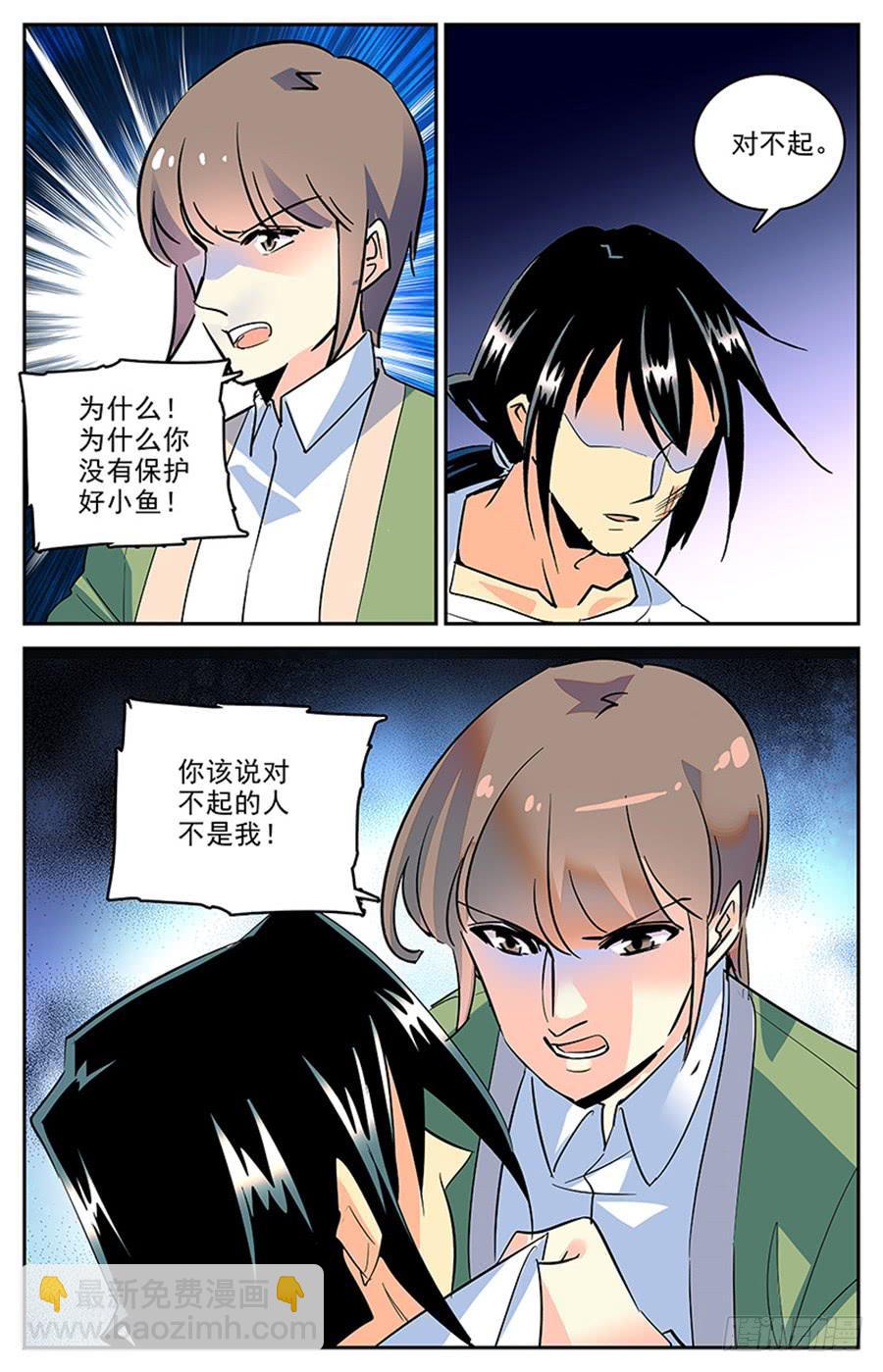 《神秘水域》第一百六十九话 不再搭档 第5页