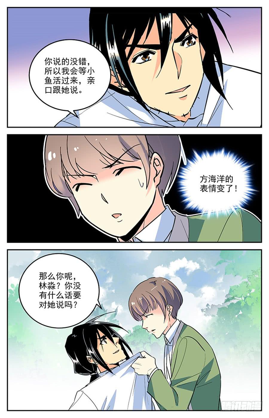 《神秘水域》第一百六十九话 不再搭档 第6页