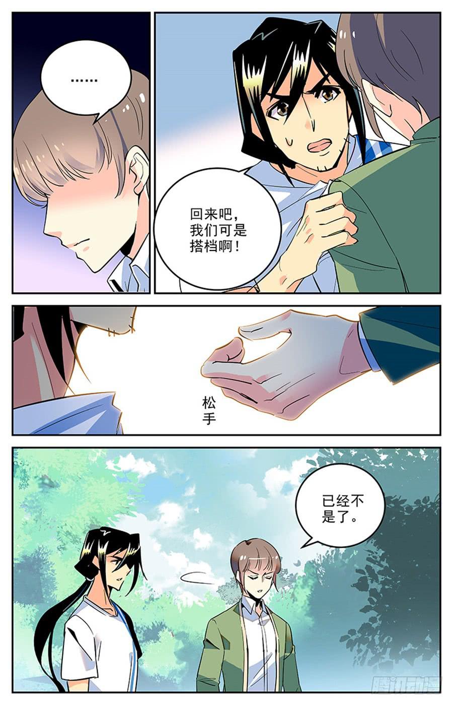 《神秘水域》第一百六十九话 不再搭档 第7页