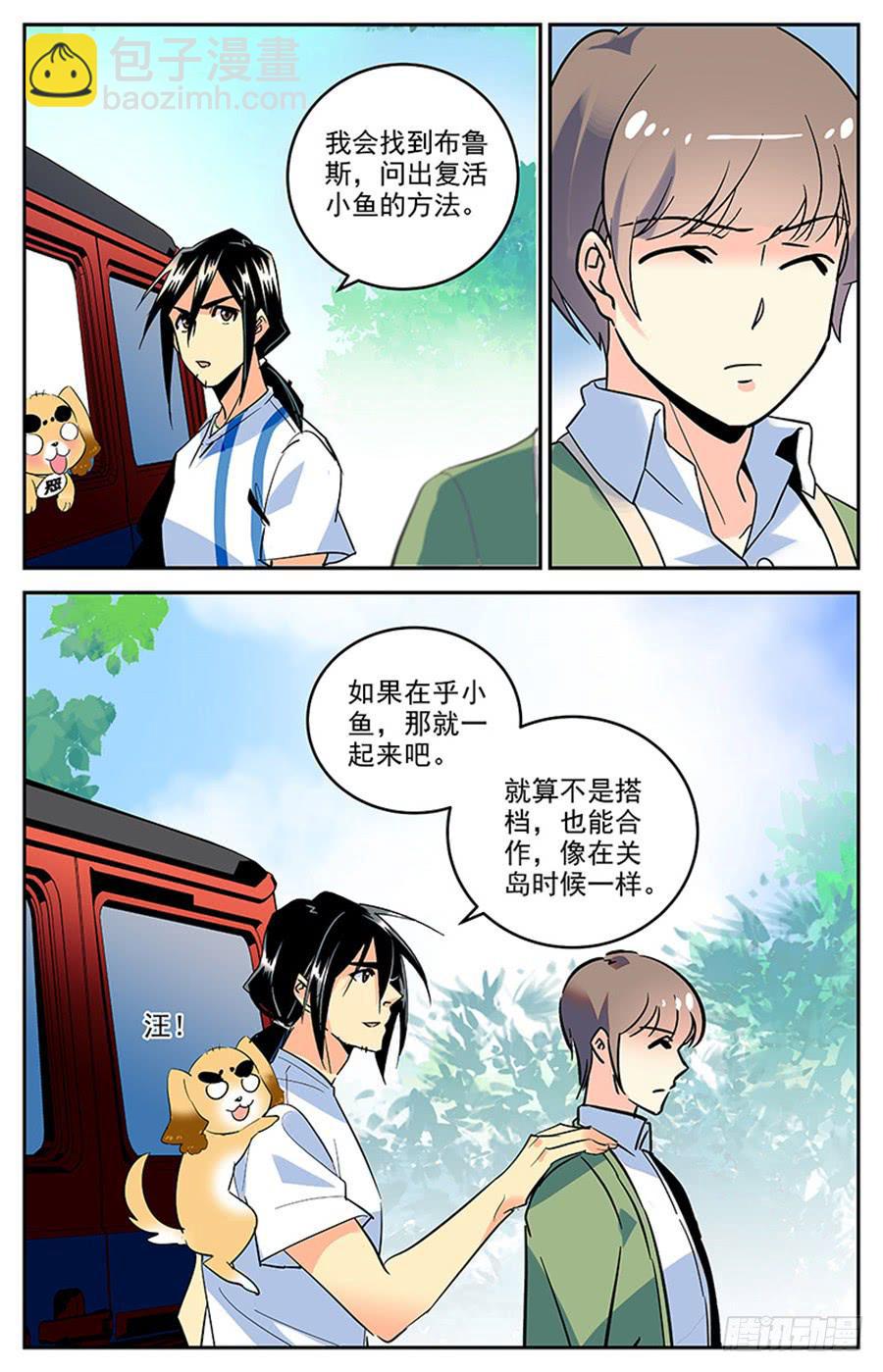 《神秘水域》第一百六十九话 不再搭档 第8页
