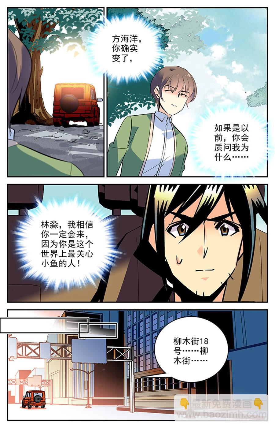 《神秘水域》第一百六十九话 不再搭档 第9页