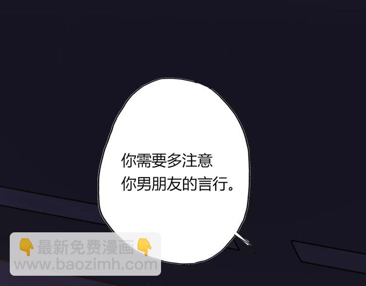 《前任战争3-好女孩》第1话 神秘电话 第15页