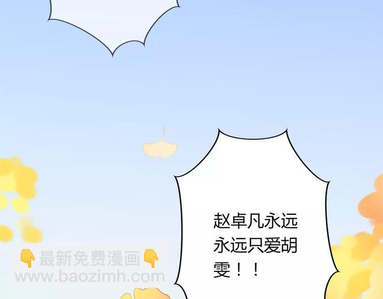 《前任战争3-好女孩》第2话 陌生帅哥的邀请 第2页