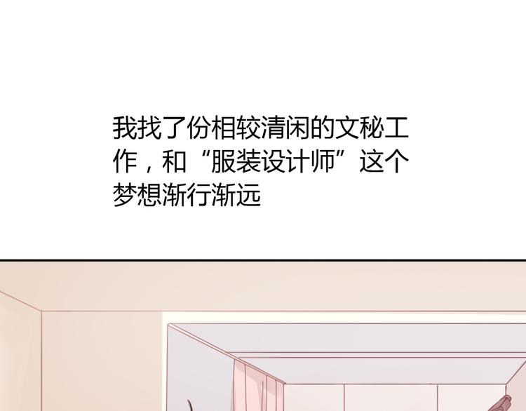 《前任战争3-好女孩》第2话 陌生帅哥的邀请 第31页
