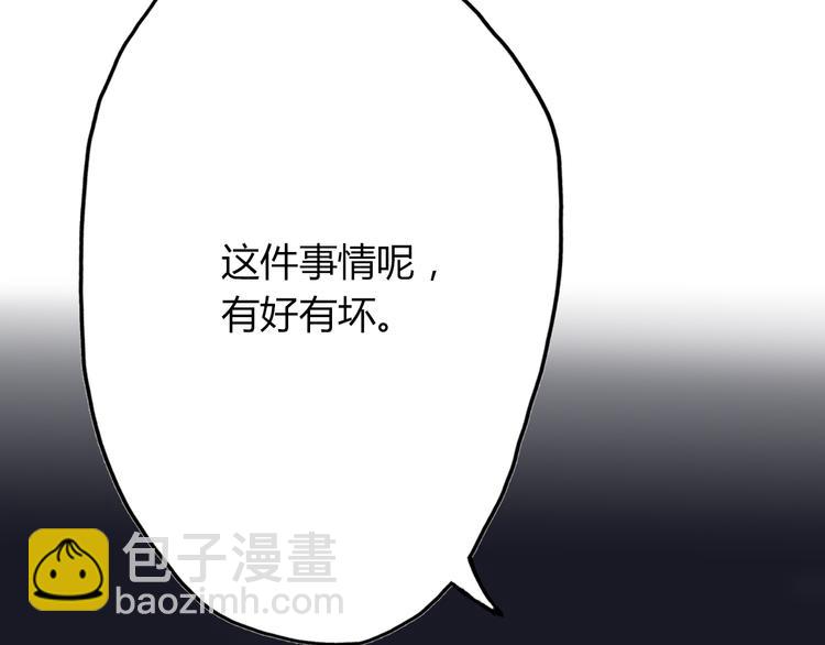 《前任战争3-好女孩》第3话 死心的理由 第18页