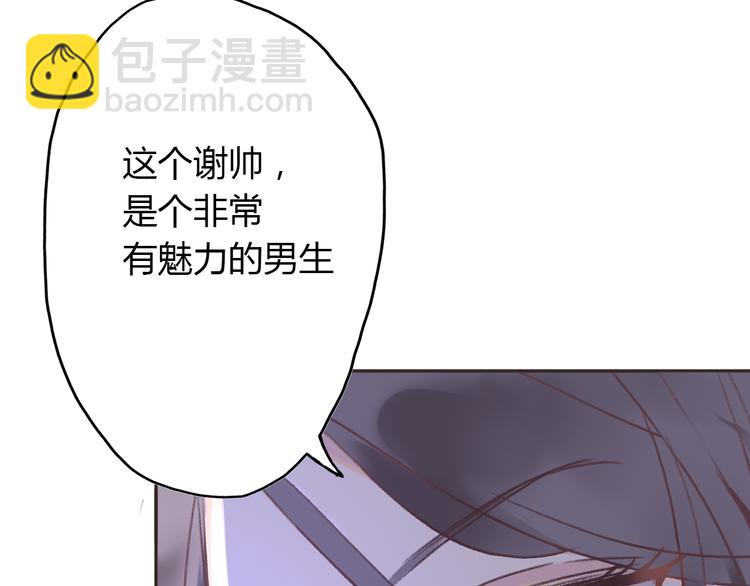 《前任战争3-好女孩》第3话 死心的理由 第24页