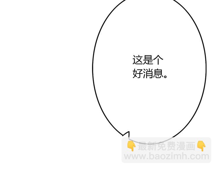 《前任战争3-好女孩》第3话 死心的理由 第26页