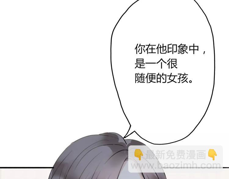 《前任战争3-好女孩》第3话 死心的理由 第33页