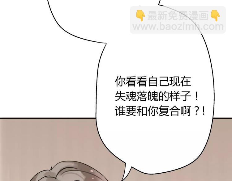 《前任战争3-好女孩》第3话 死心的理由 第47页