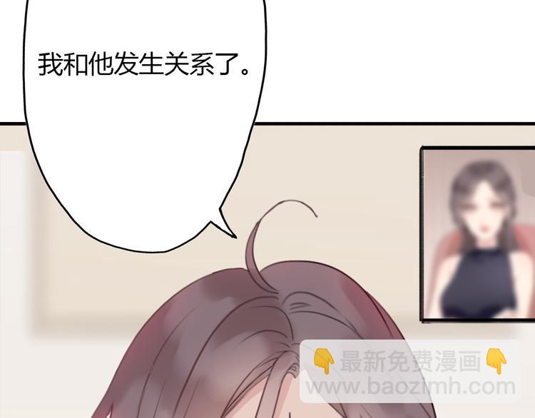 《前任战争3-好女孩》第3话 死心的理由 第4页